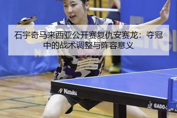 shi-yu-qi-ma-lai-xi-ya-gong-kai-sai-fu-chou-an-sai-long-duo-guan-zhong-de-zhan-shu-tiao-zheng-yu-zhen-rong-yi-yi-2-298.jpg